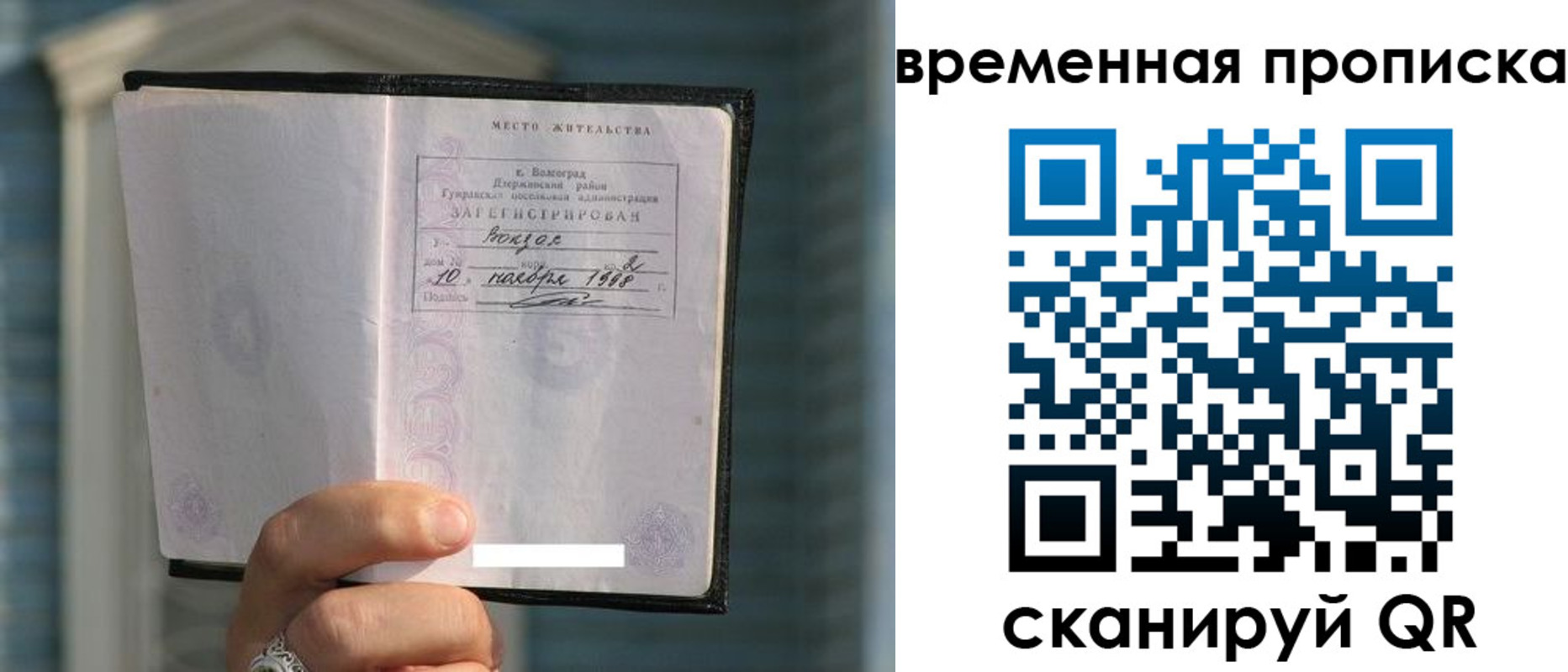 прописка поиск в Гуково