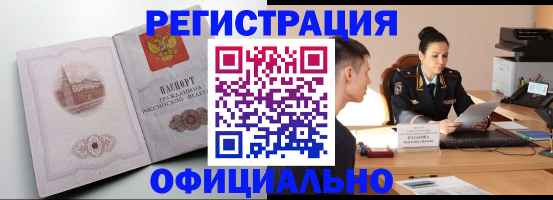 прописка паспорт в Гуково