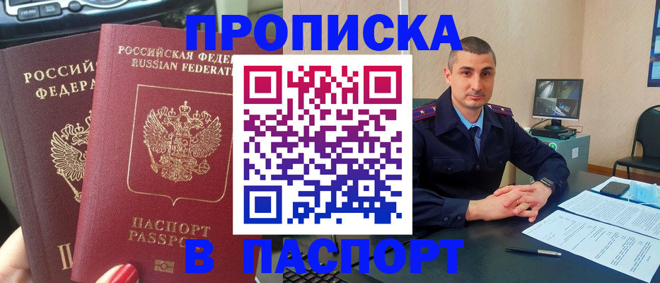 прописка регистрация в Гуково
