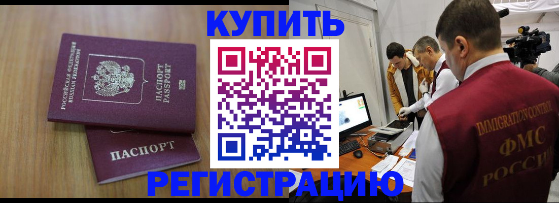 прописка законно в Гуково