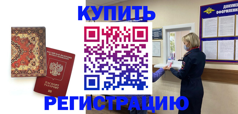 прописка для военкомата в Гуково