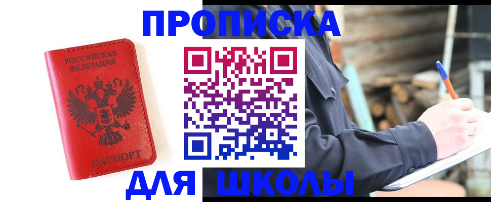 временная регистрация для всех в Гуково