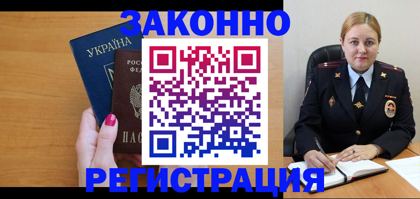 временная регистрация собственник в Гуково